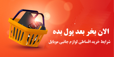 فروش اقساطی